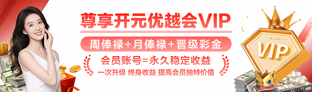 告别平淡无趣，压大单小单大双小双稳赢公式带给你情感共鸣与个性展现